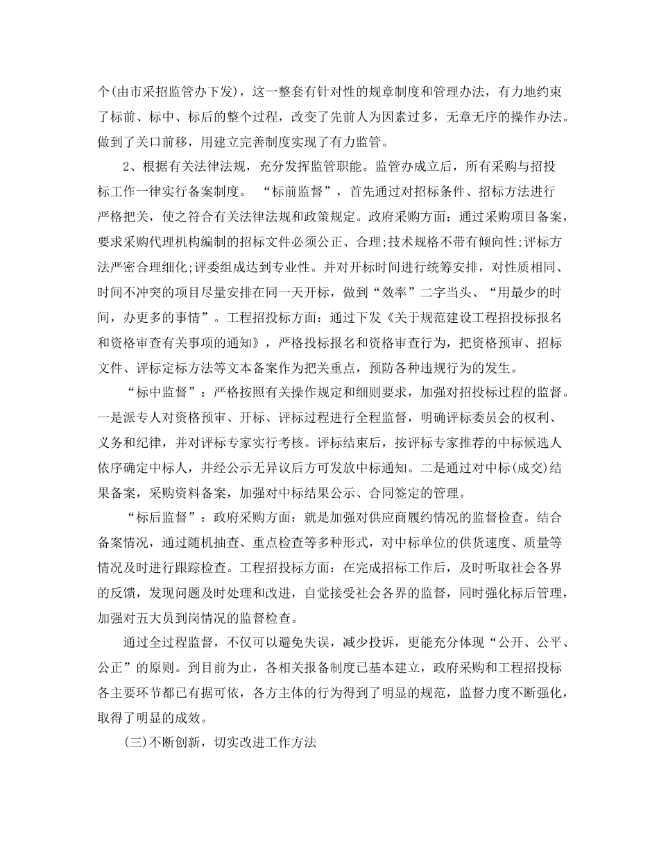 药品招标年终工作总结范文_第2页
