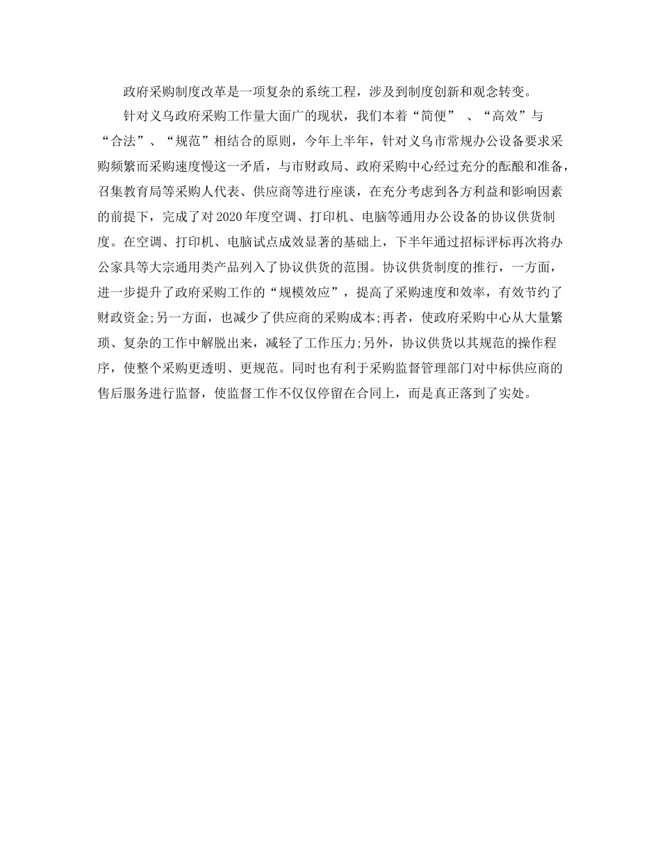 药品招标年终工作总结范文_第3页