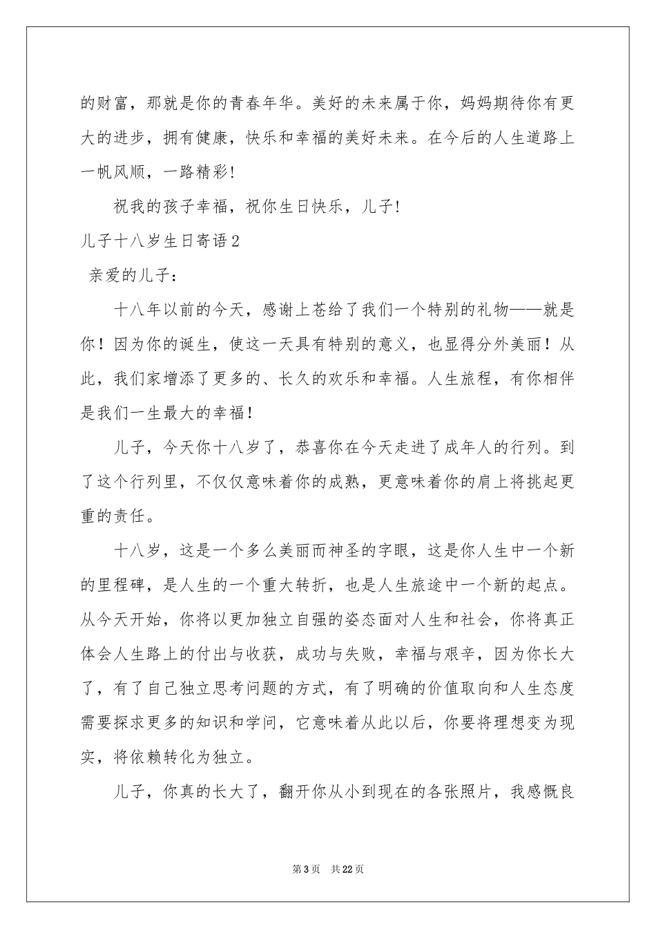 儿子十八岁生日寄语_第3页