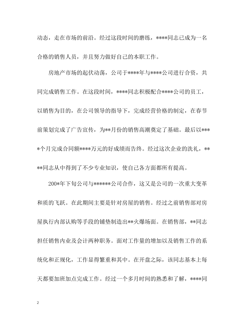 销售年底工作总结_第2页