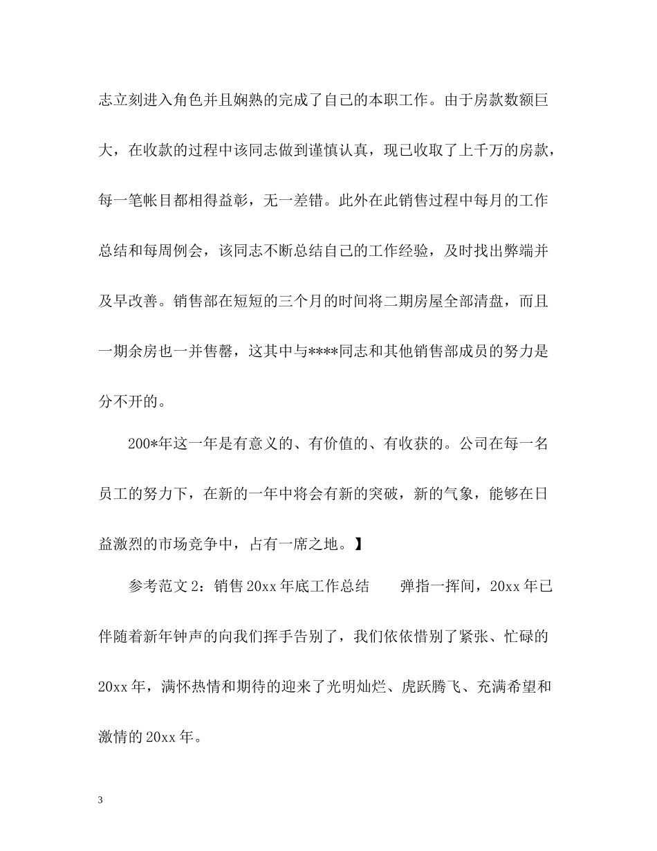 销售年底工作总结_第3页