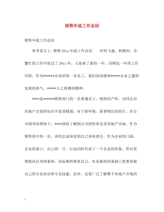 销售年底工作总结