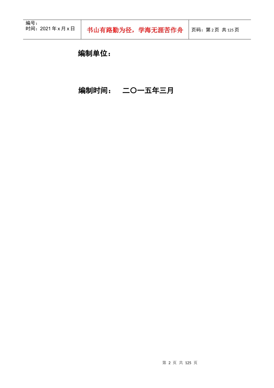 信息系统网络安全设计方案_第2页