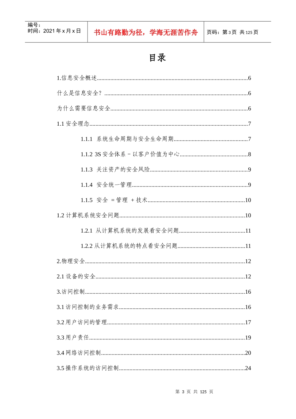 信息系统网络安全设计方案_第3页