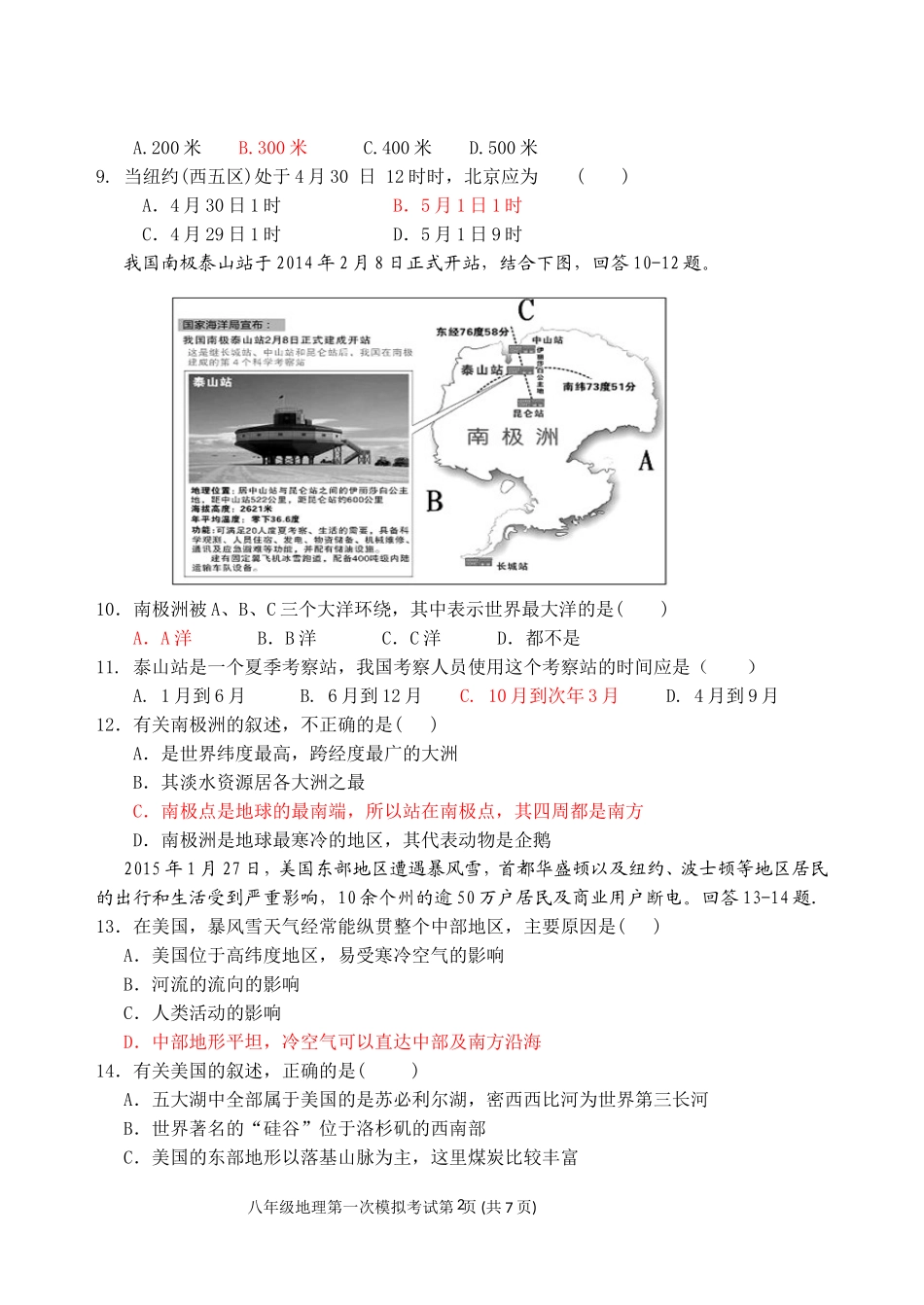 湘教版地理2015年中考模拟试卷(含答案)_第2页