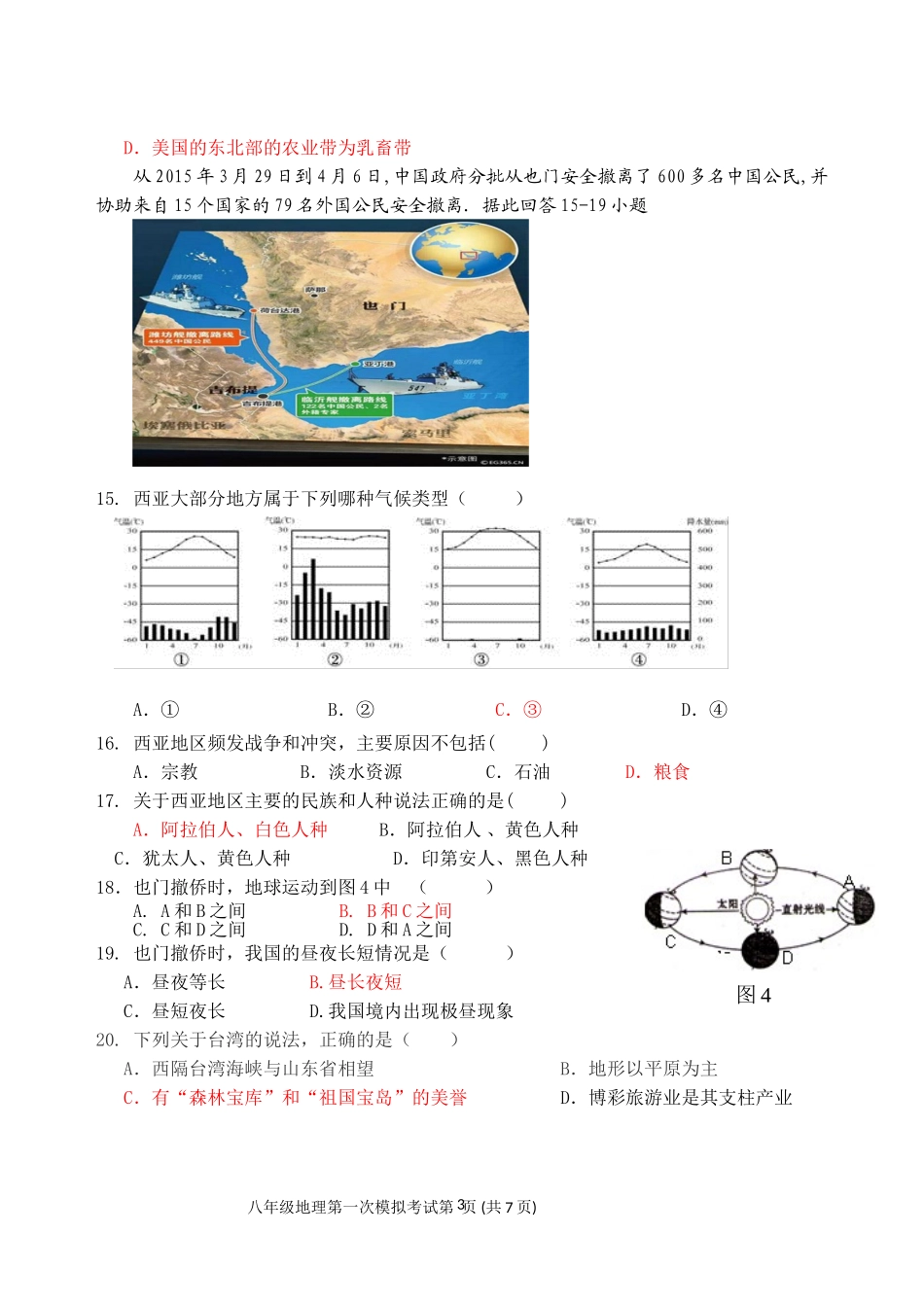 湘教版地理2015年中考模拟试卷(含答案)_第3页
