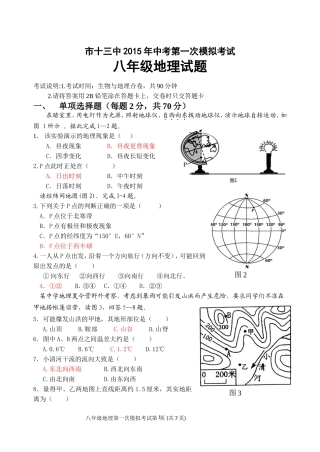 湘教版地理2015年中考模拟试卷(含答案)