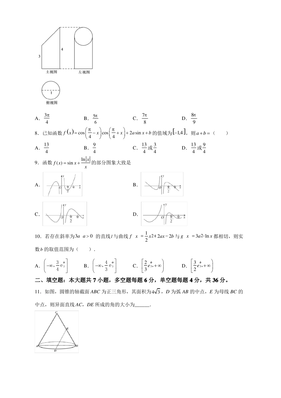 2022届浙江高考仿真卷数学试题一_第2页