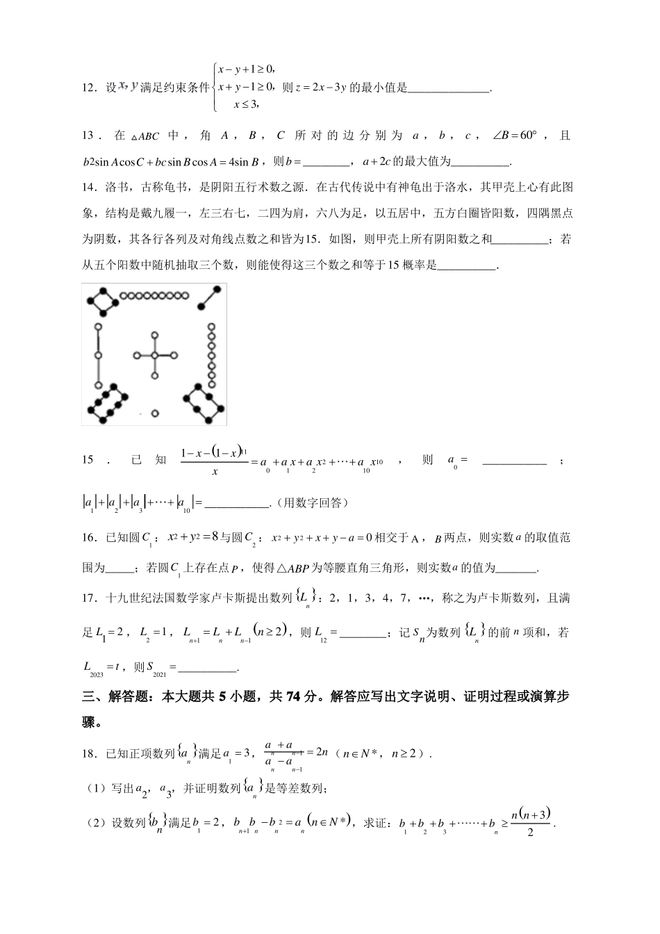 2022届浙江高考仿真卷数学试题一_第3页
