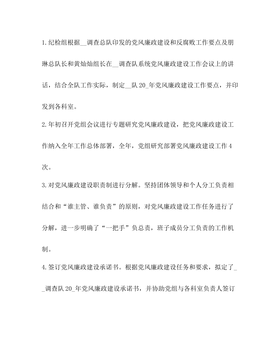 纪检工作总结怎么写？_第2页