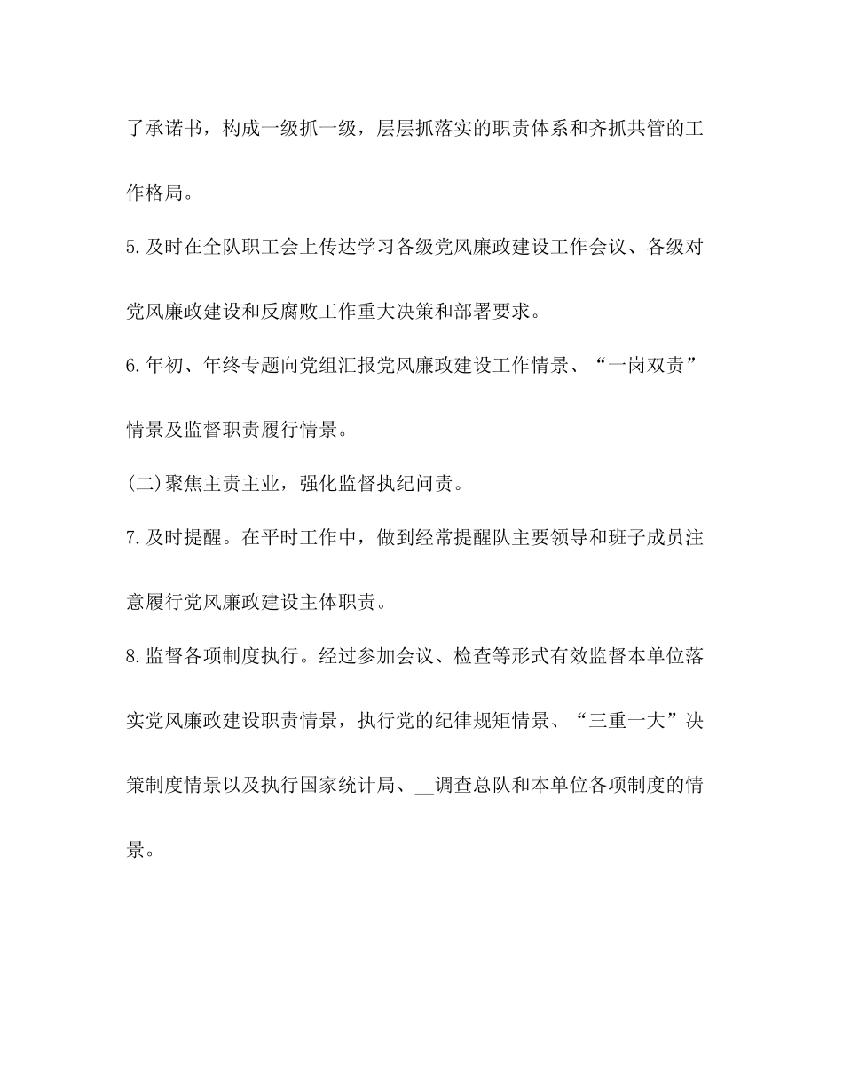 纪检工作总结怎么写？_第3页