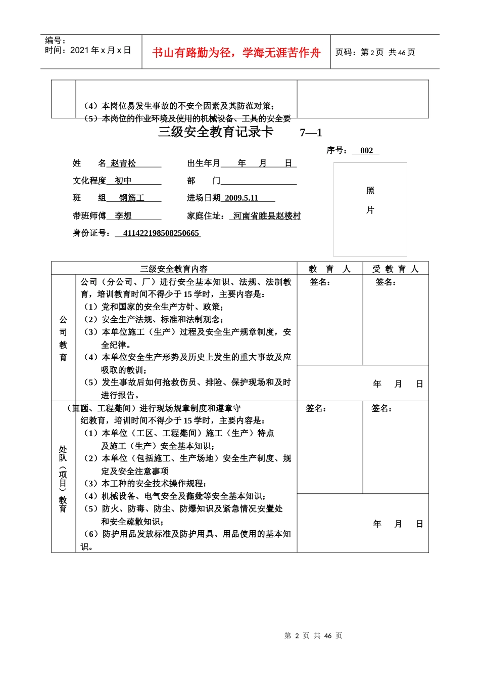 2楼三级安全教育记录卡7_第2页