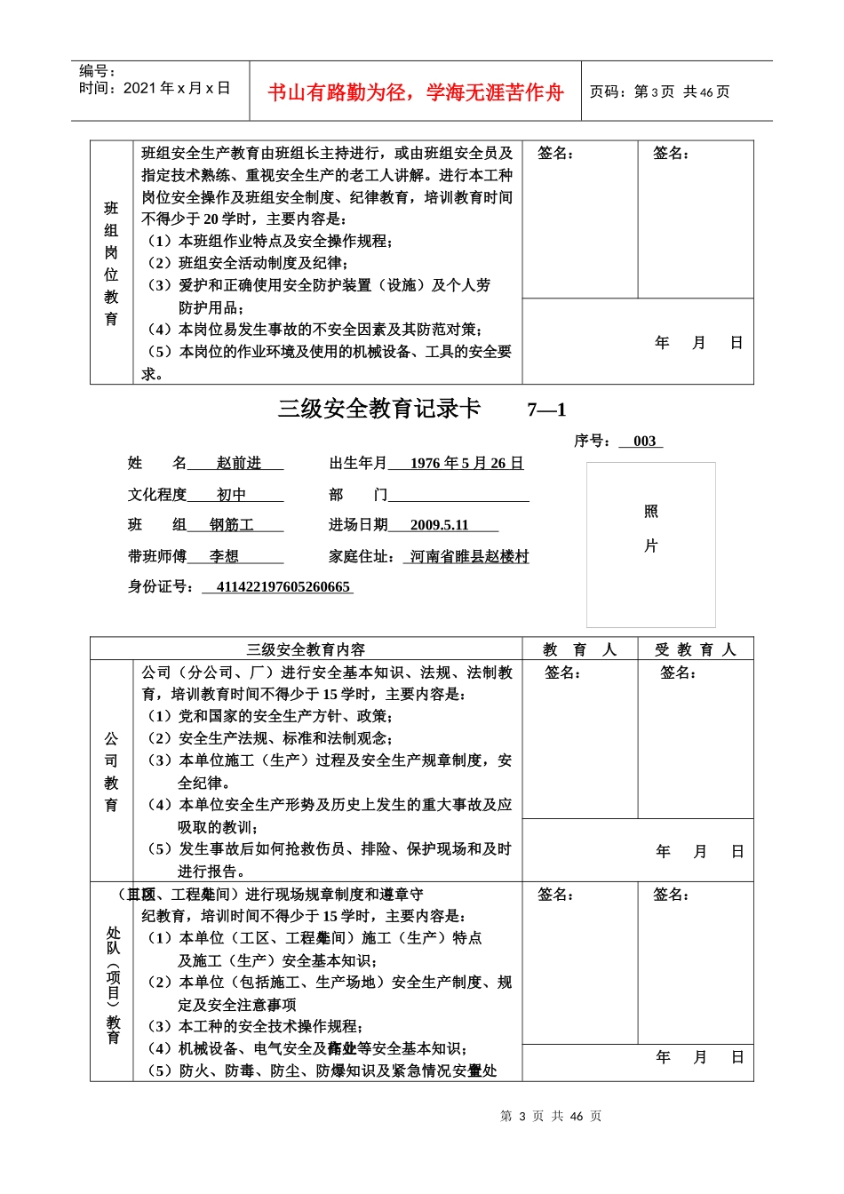 2楼三级安全教育记录卡7_第3页