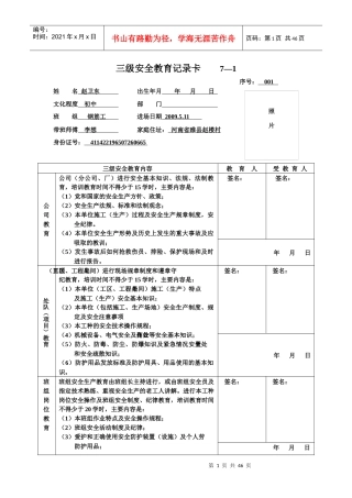 2楼三级安全教育记录卡7