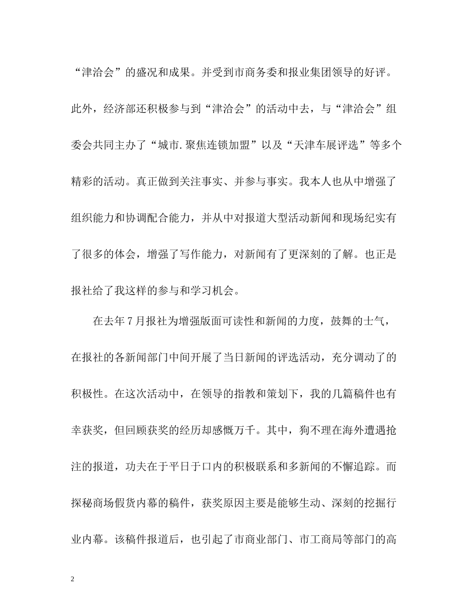 电视新闻记者个人工作总结_第2页