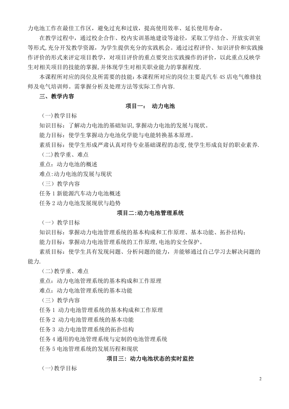 课标——汽车新能源电池管理及维护技术_第2页
