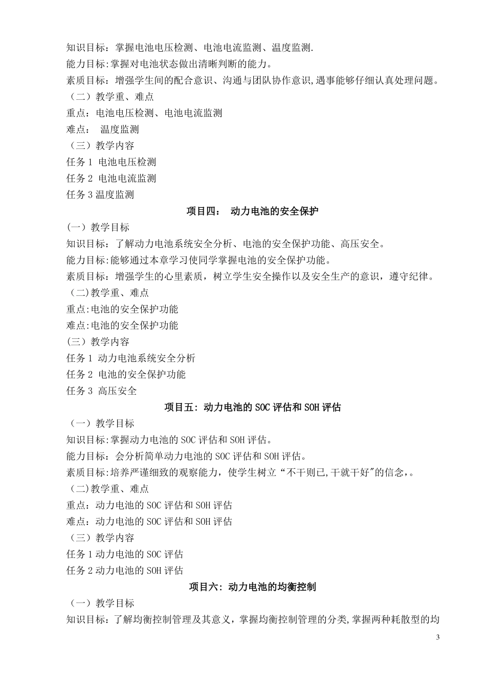 课标——汽车新能源电池管理及维护技术_第3页