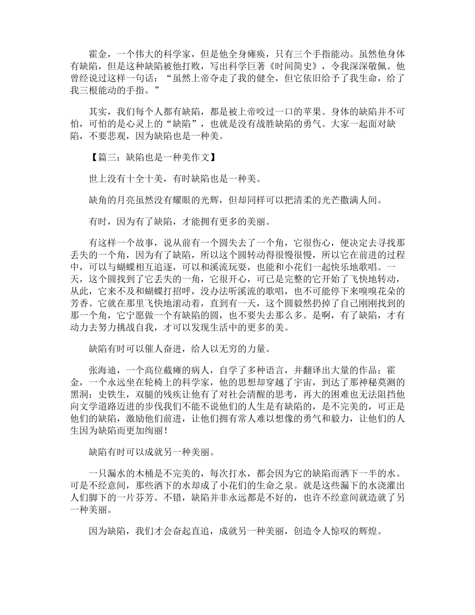 缺陷也是一种美初中作文_第2页