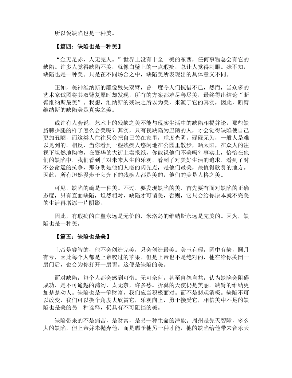 缺陷也是一种美初中作文_第3页