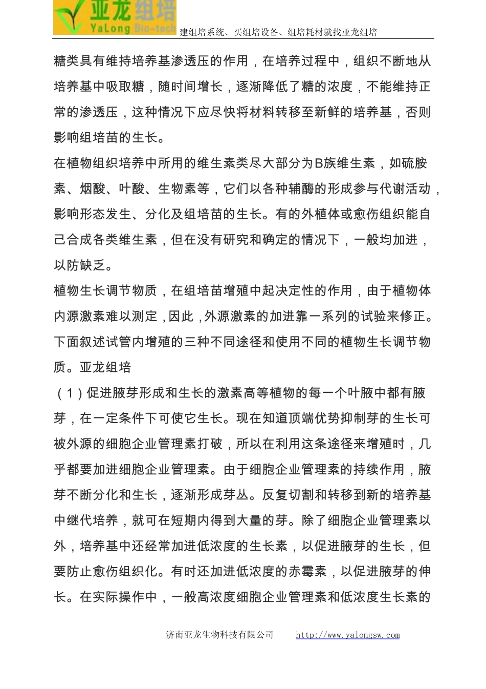 组培生产中提高组培苗繁殖速度的方法亚龙组培分享_第3页