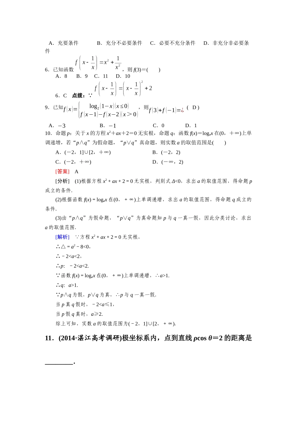 测试题(13)5班_第2页