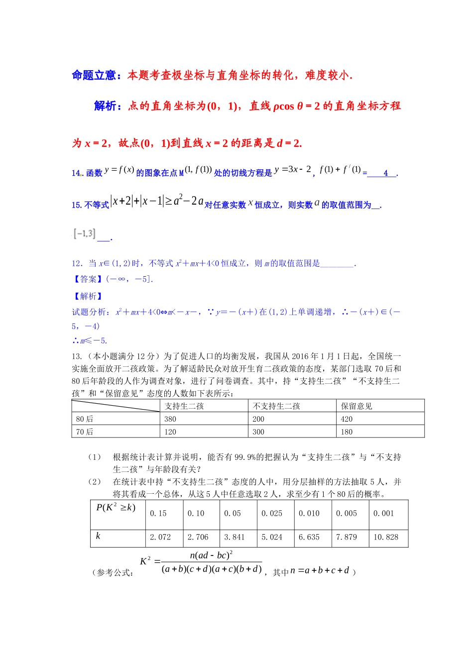 测试题(13)5班_第3页