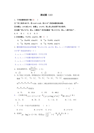 测试题(13)5班