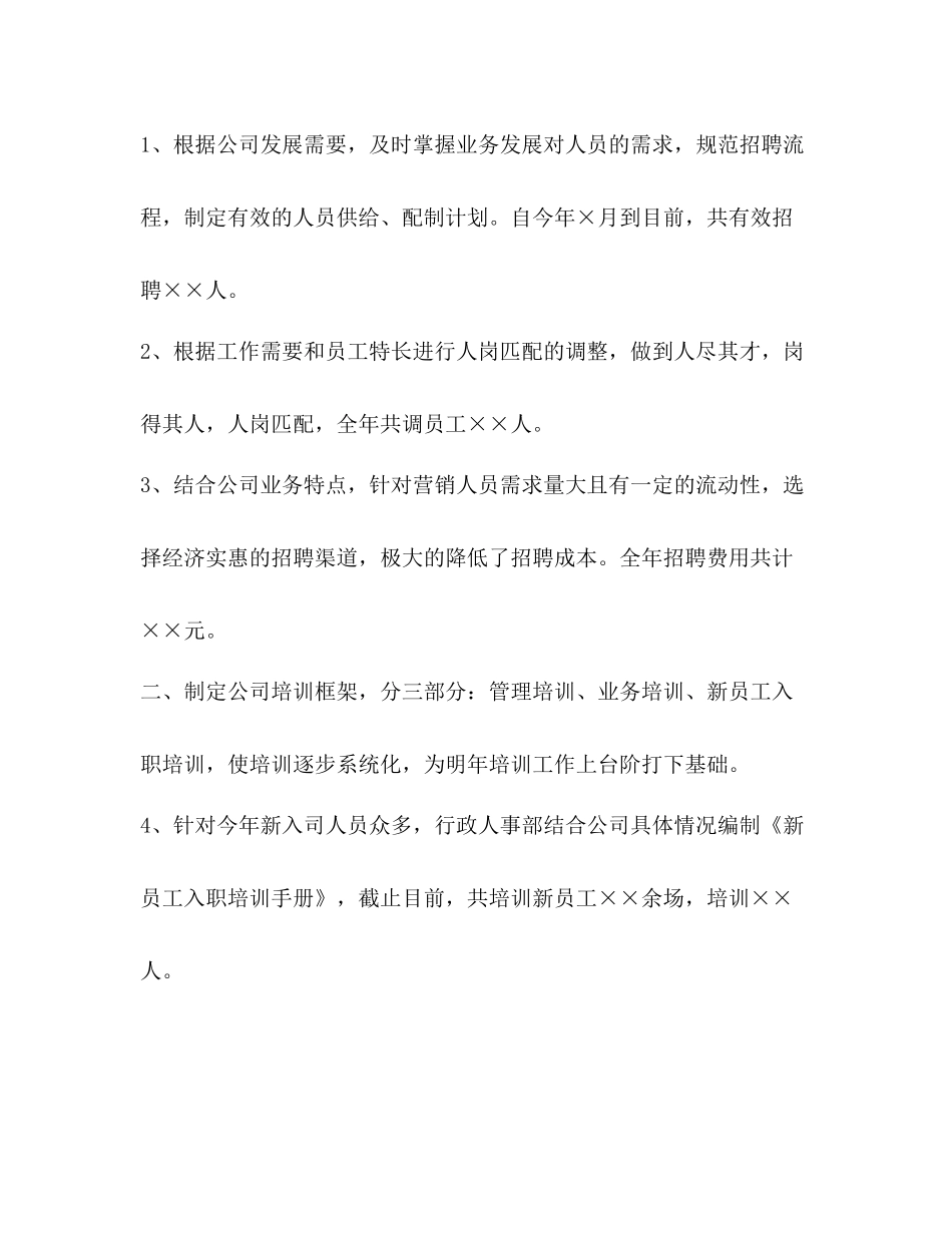 节日讲话人事总结2_第2页