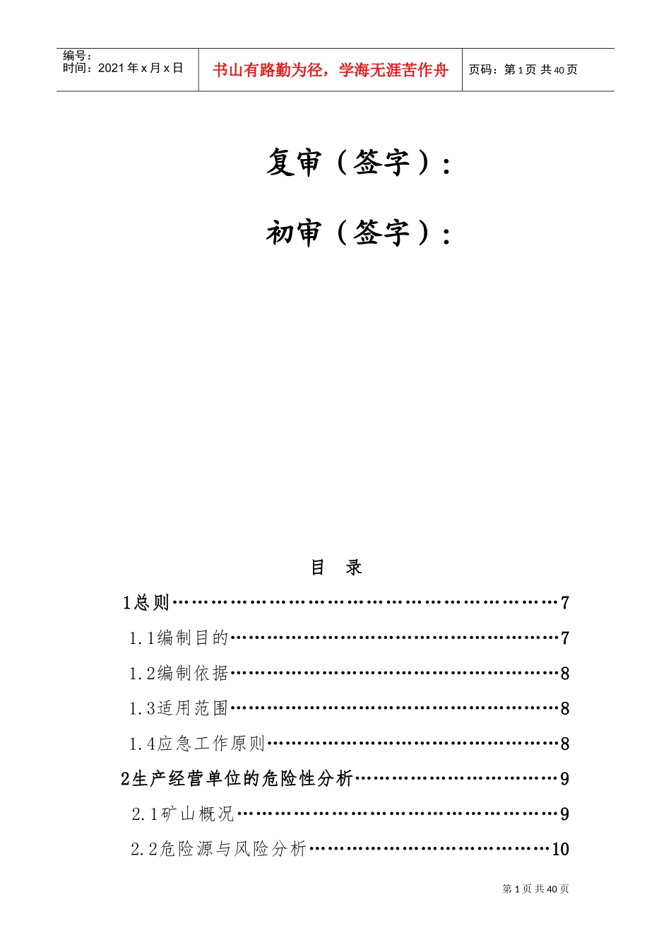 制砖厂安全生产事故应急救援预案(DOC42页)_第2页