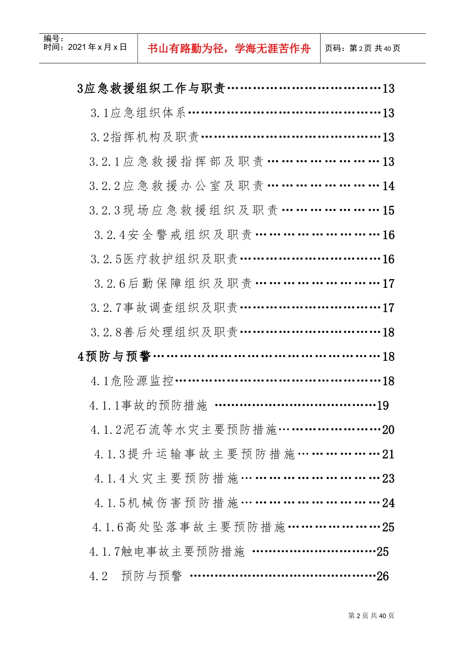 制砖厂安全生产事故应急救援预案(DOC42页)_第3页