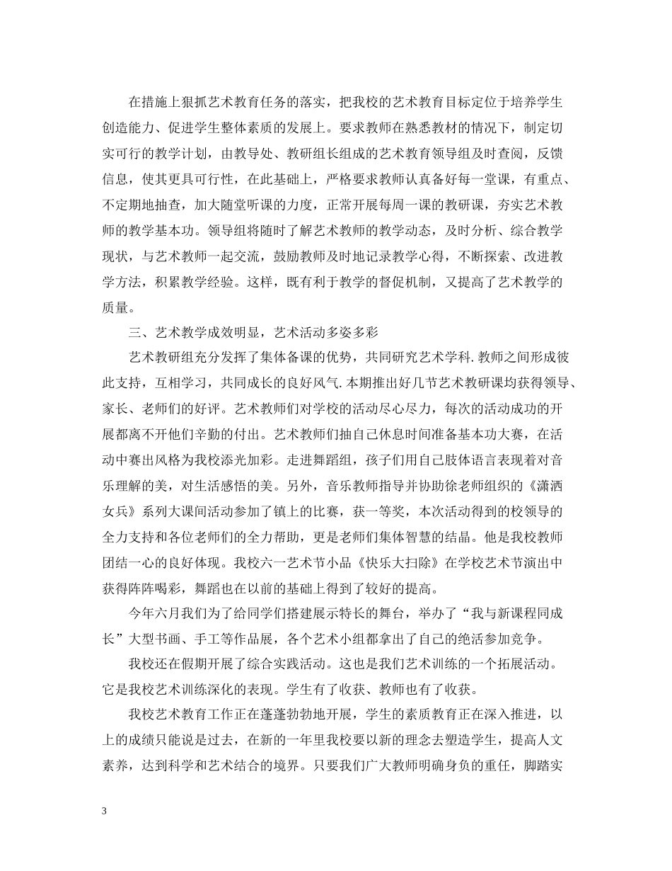 艺术培训学校工作总结2_第3页