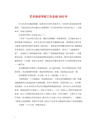 艺术培训学校工作总结2