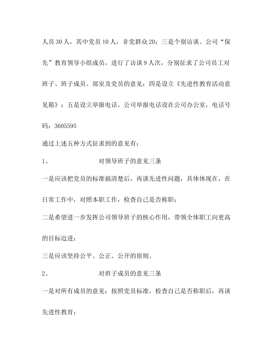 公司保先教育活动分析评议阶段工作总结_第2页