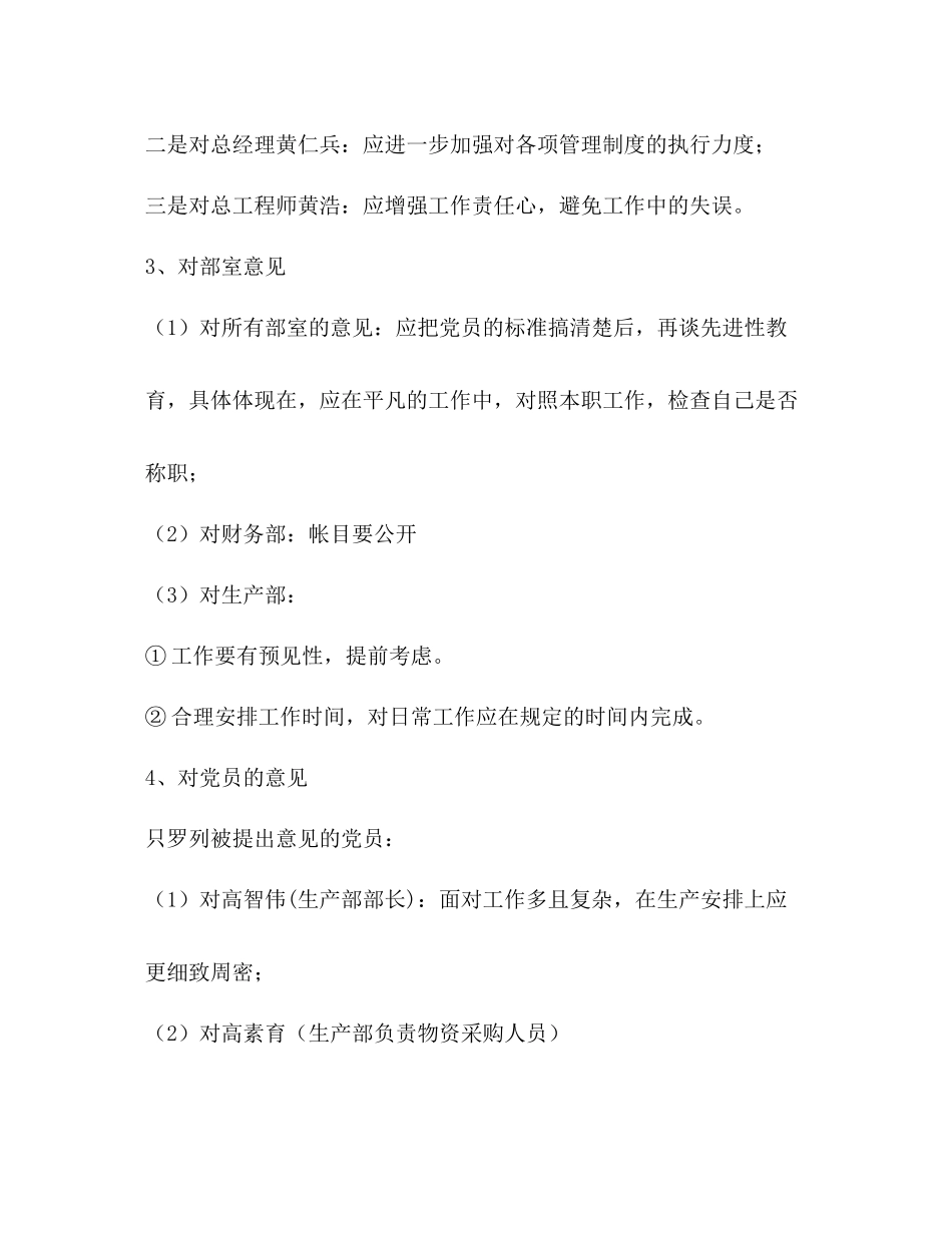 公司保先教育活动分析评议阶段工作总结_第3页