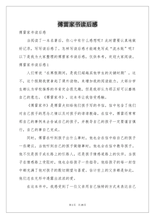 傅雷家书读后感