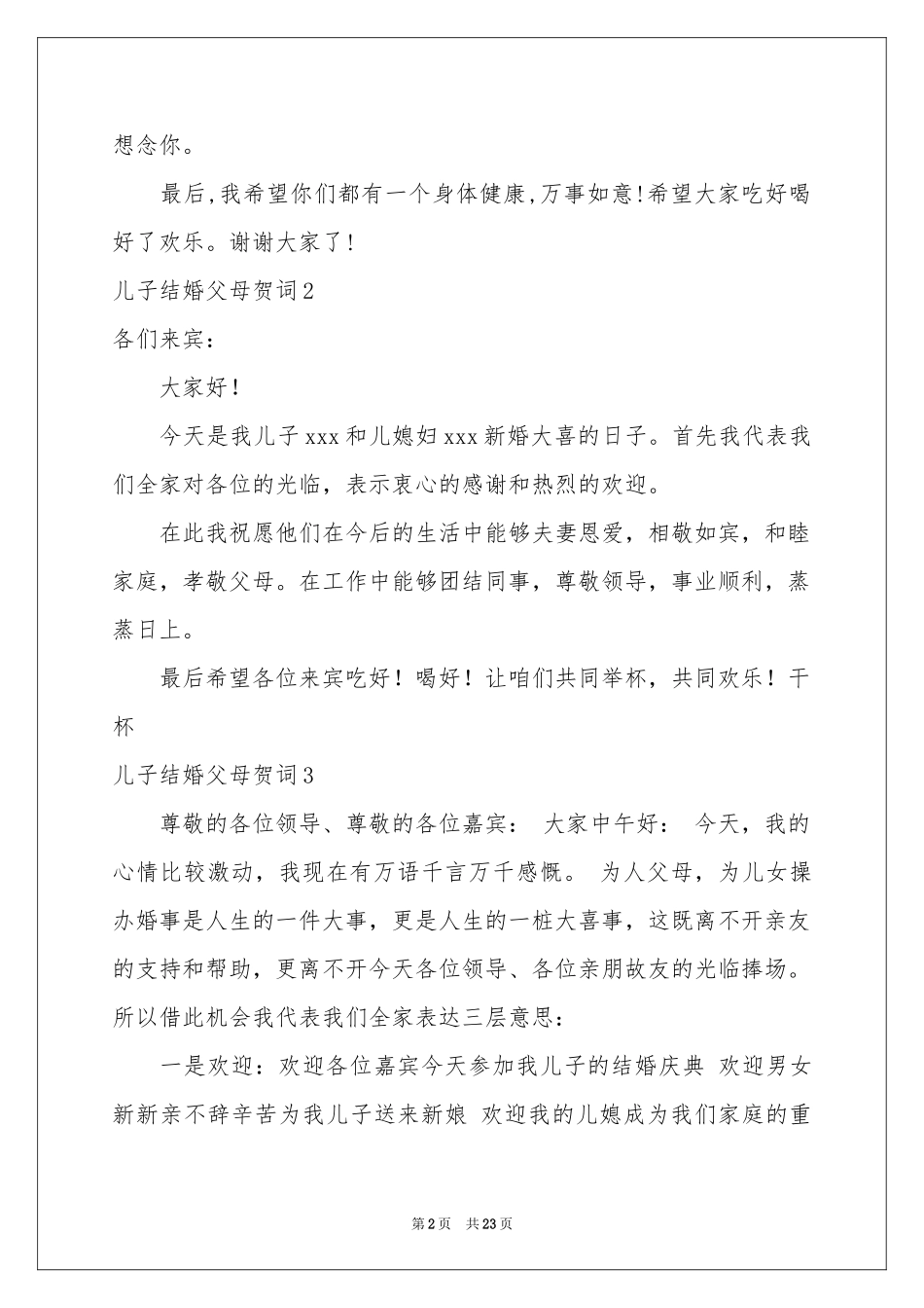 儿子结婚父母贺词_第2页