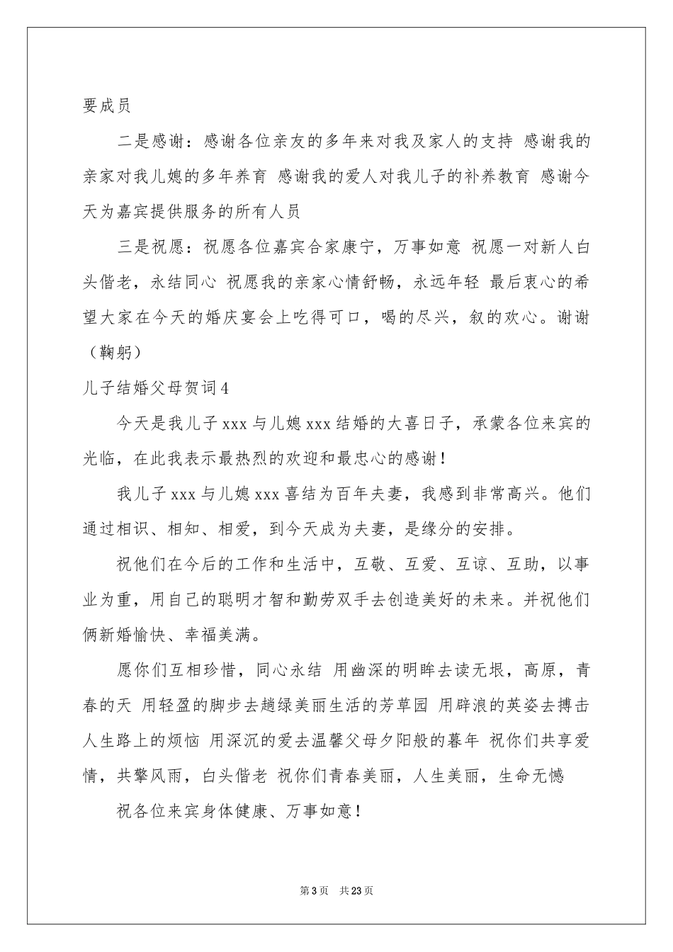 儿子结婚父母贺词_第3页