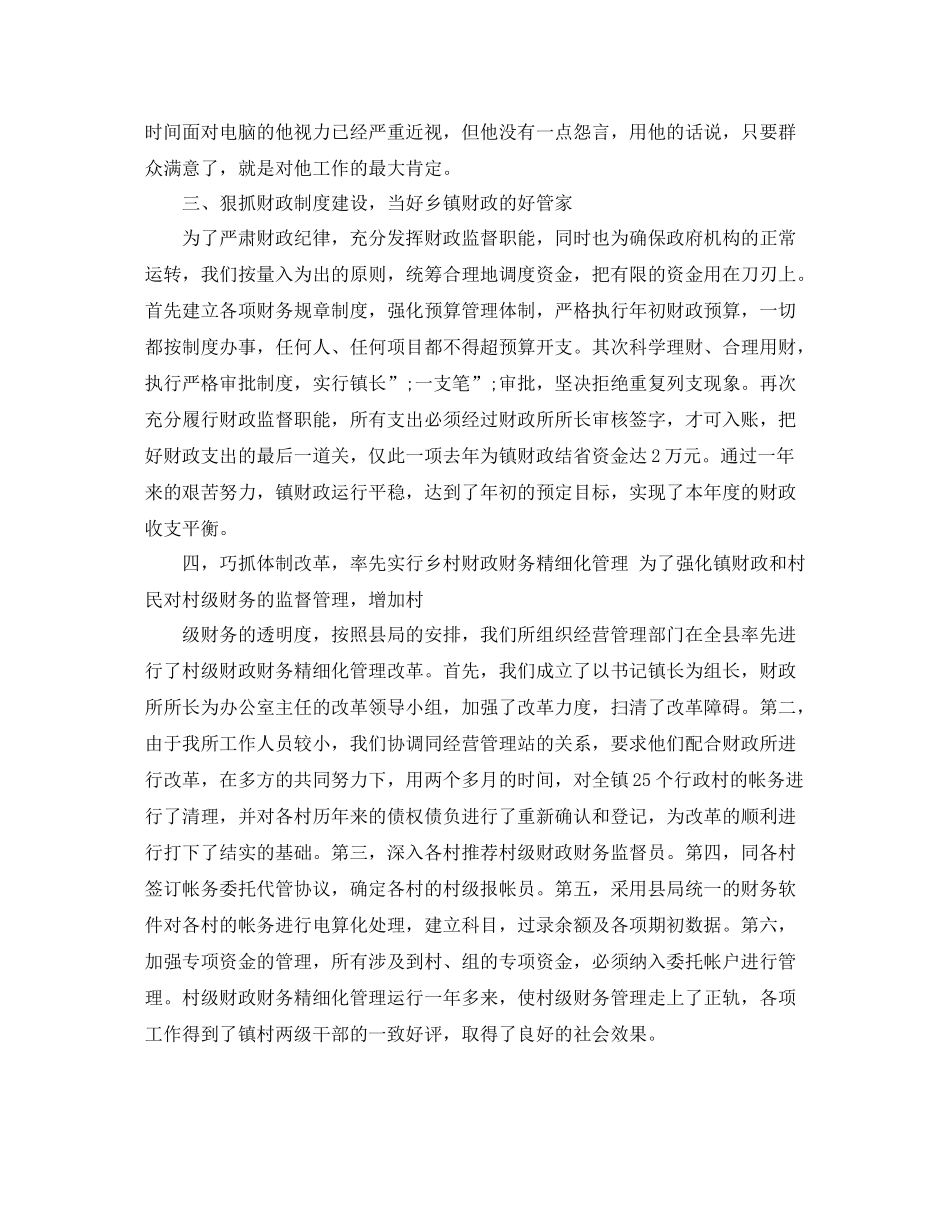 财政局评议发言稿_第2页