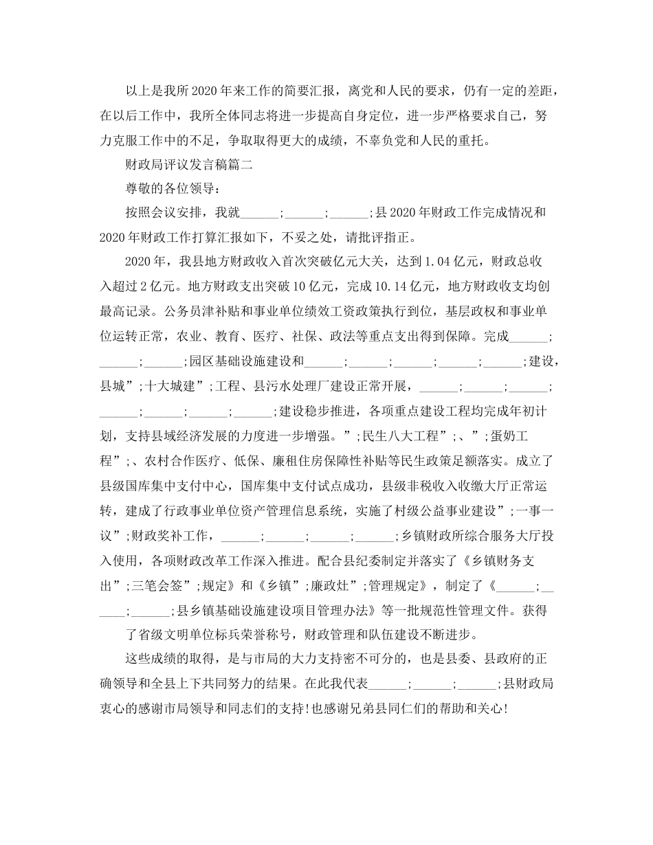 财政局评议发言稿_第3页