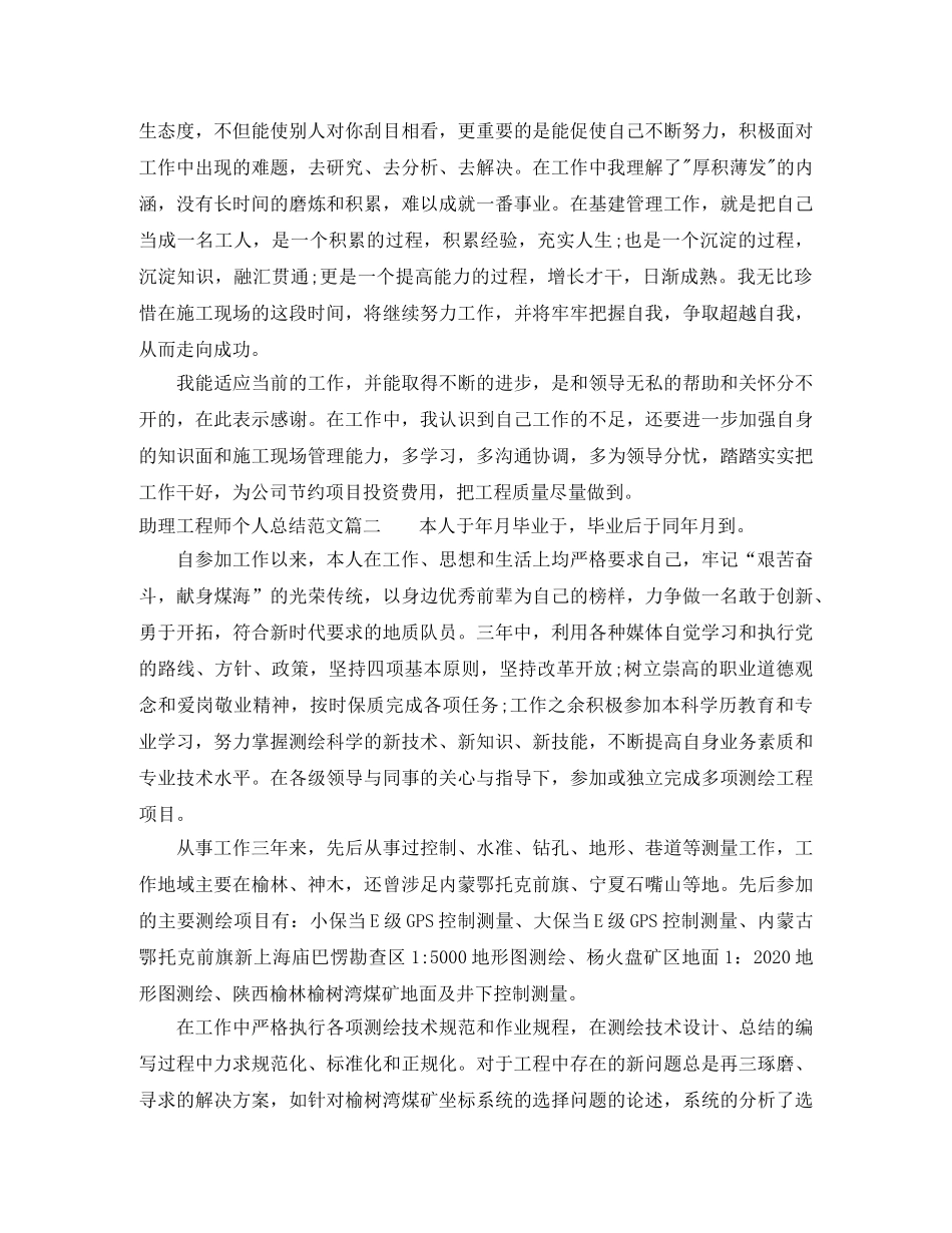 助理工程师个人总结范文【三篇】 _第2页