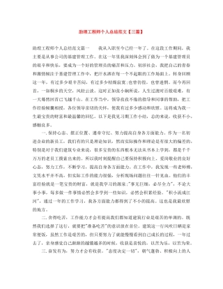 助理工程师个人总结范文【三篇】 