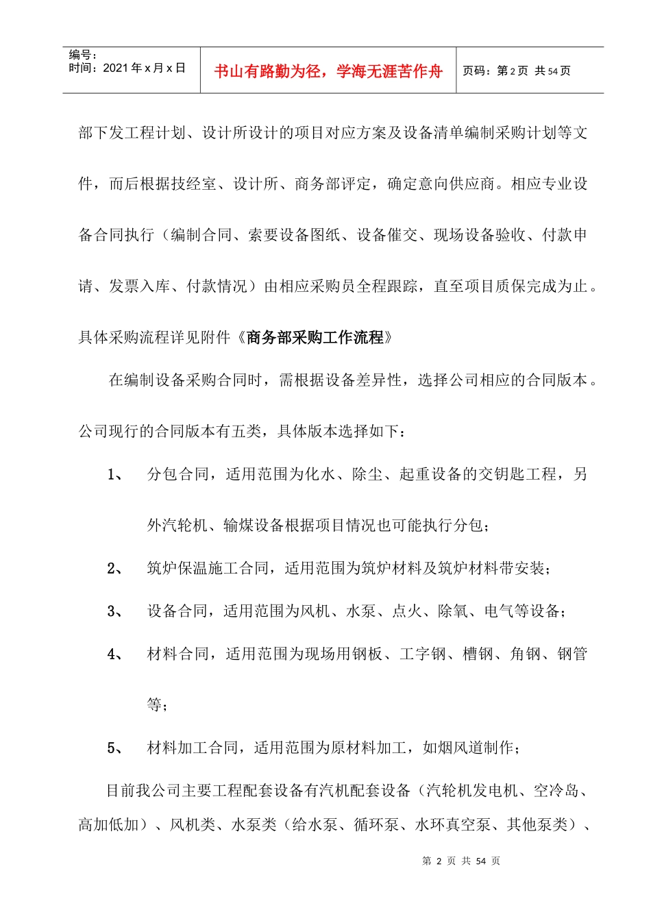 设备材料类采购指南_第2页