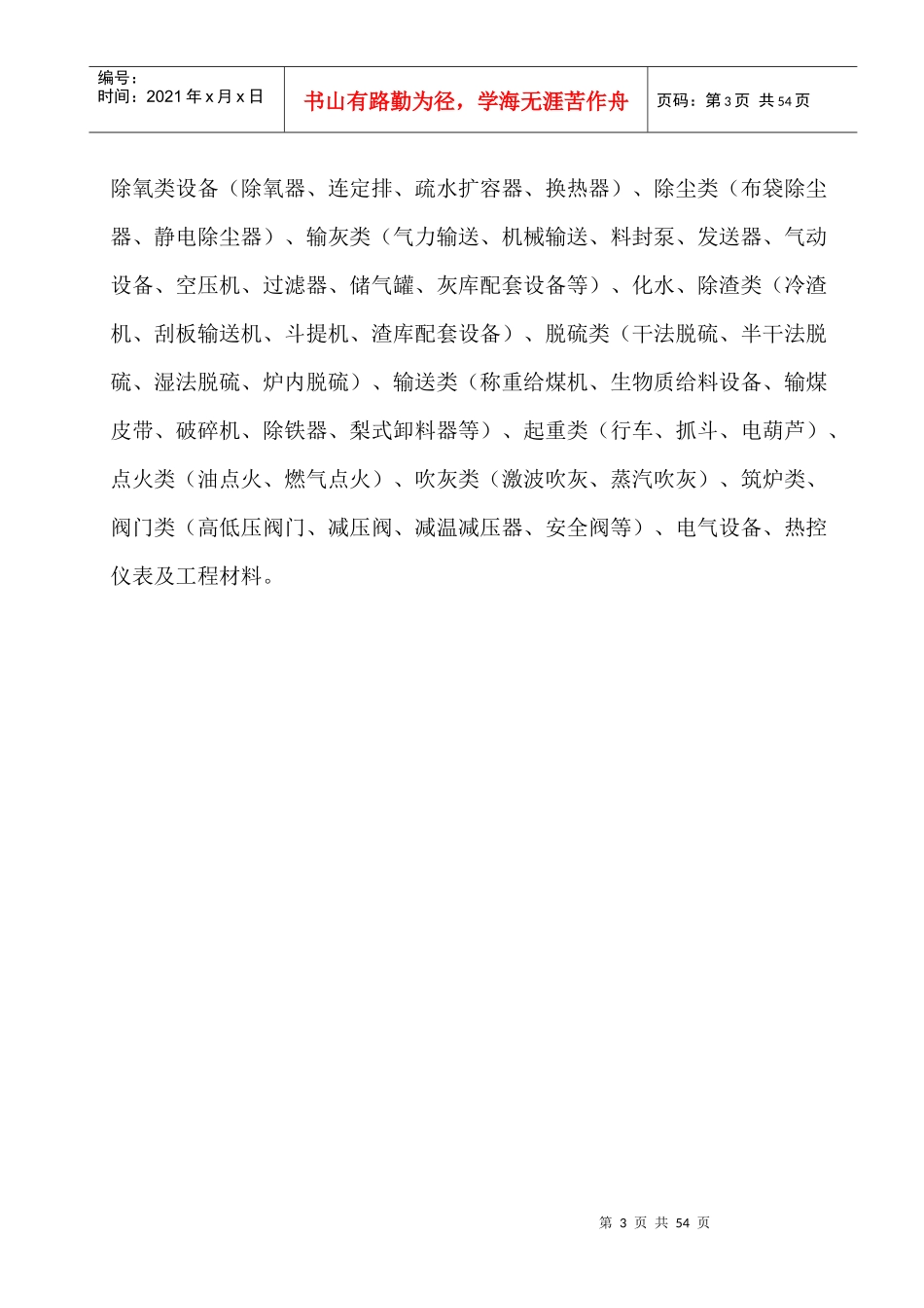 设备材料类采购指南_第3页