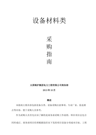 设备材料类采购指南