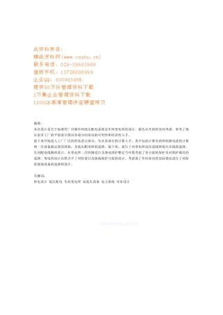 工厂车间变电所的型式与接地装置的设计