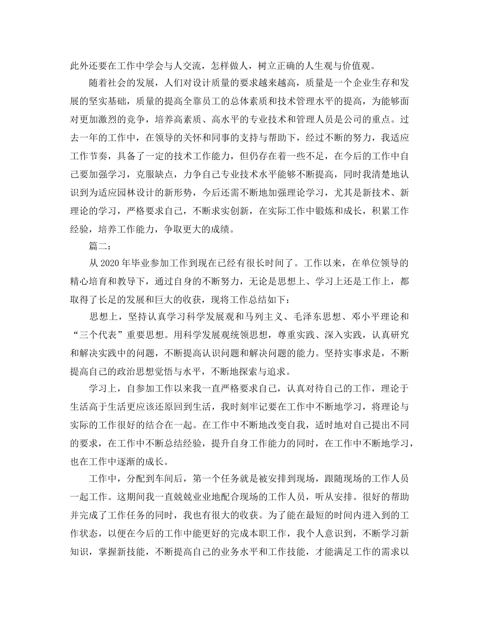 助理工程师个人年度工作总结范文 _第2页