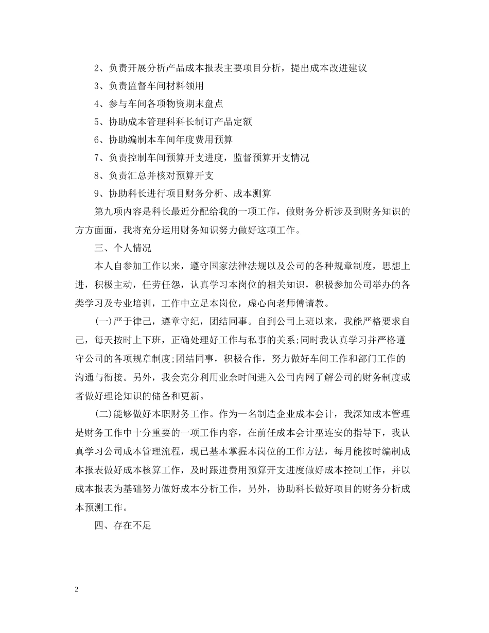 成本会计个人工作总结范本2_第2页