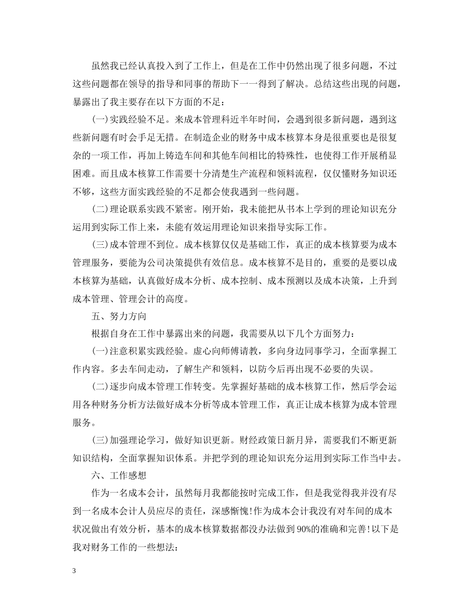 成本会计个人工作总结范本2_第3页