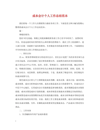成本会计个人工作总结范本2