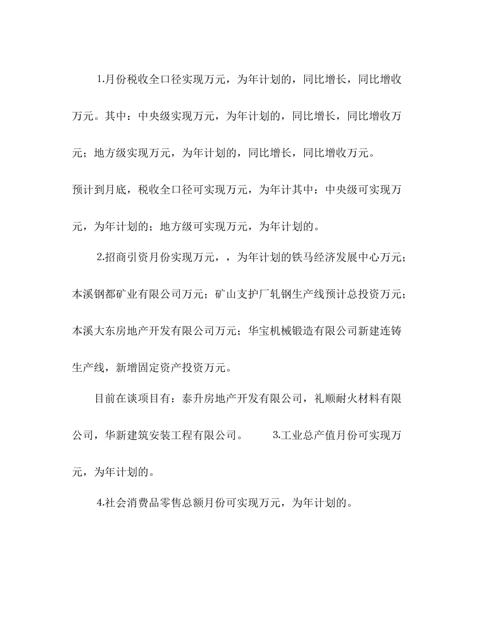 街道办事处上半年工作总结2)_第2页